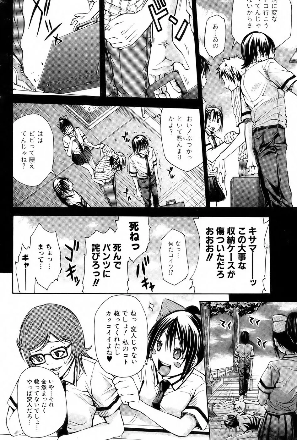 美少女革命 極 Vol. 04 Page.65