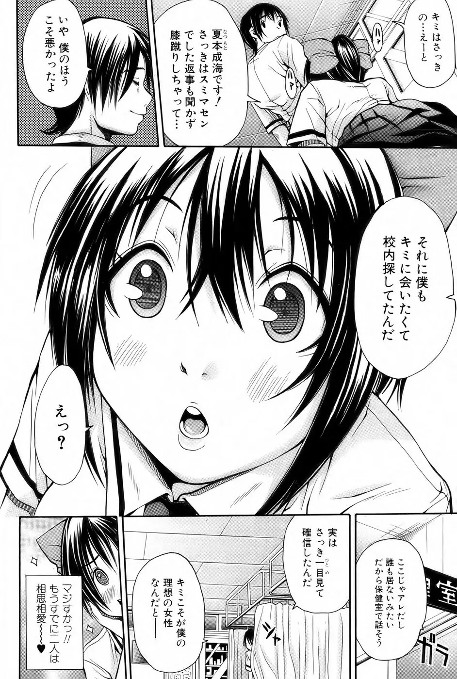 美少女革命 極 Vol. 04 Page.67