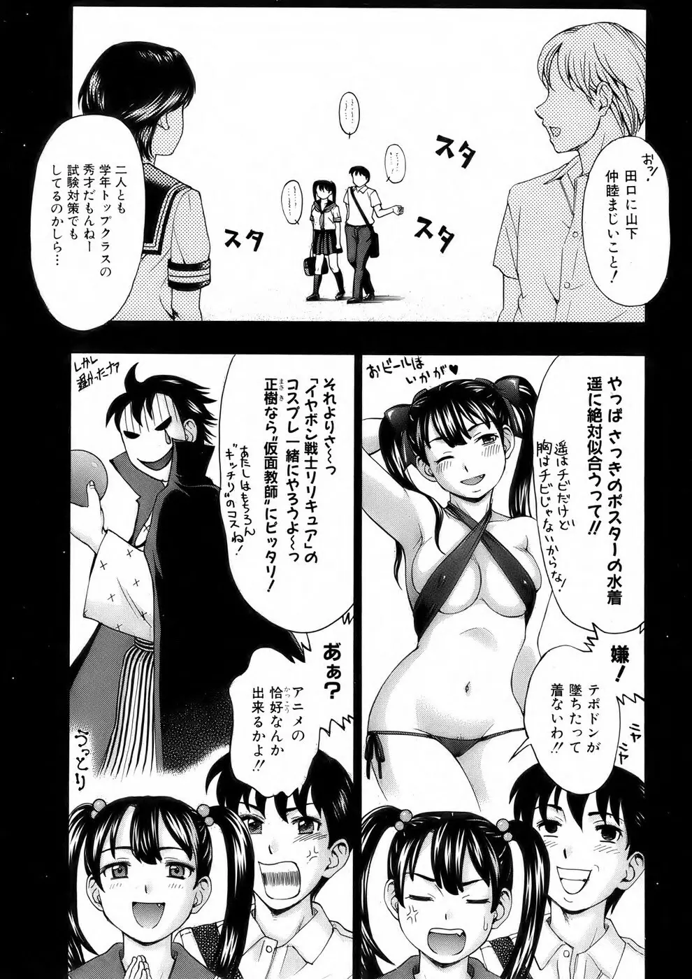 美少女革命 極 Vol. 04 Page.8