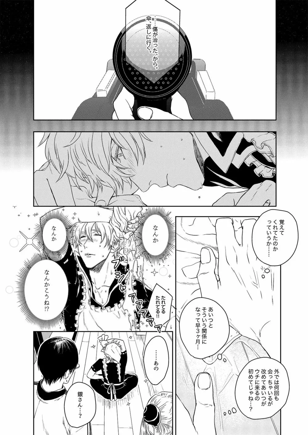 理由のない僕たちは Page.11