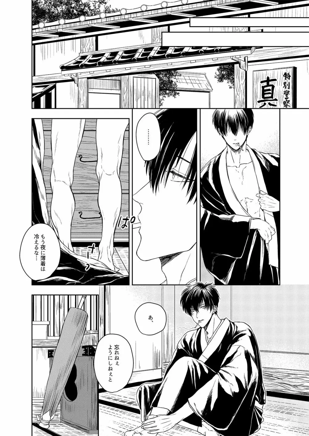 理由のない僕たちは Page.13