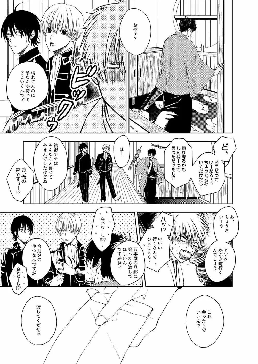 理由のない僕たちは Page.14