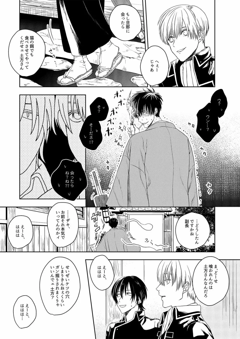 理由のない僕たちは Page.16