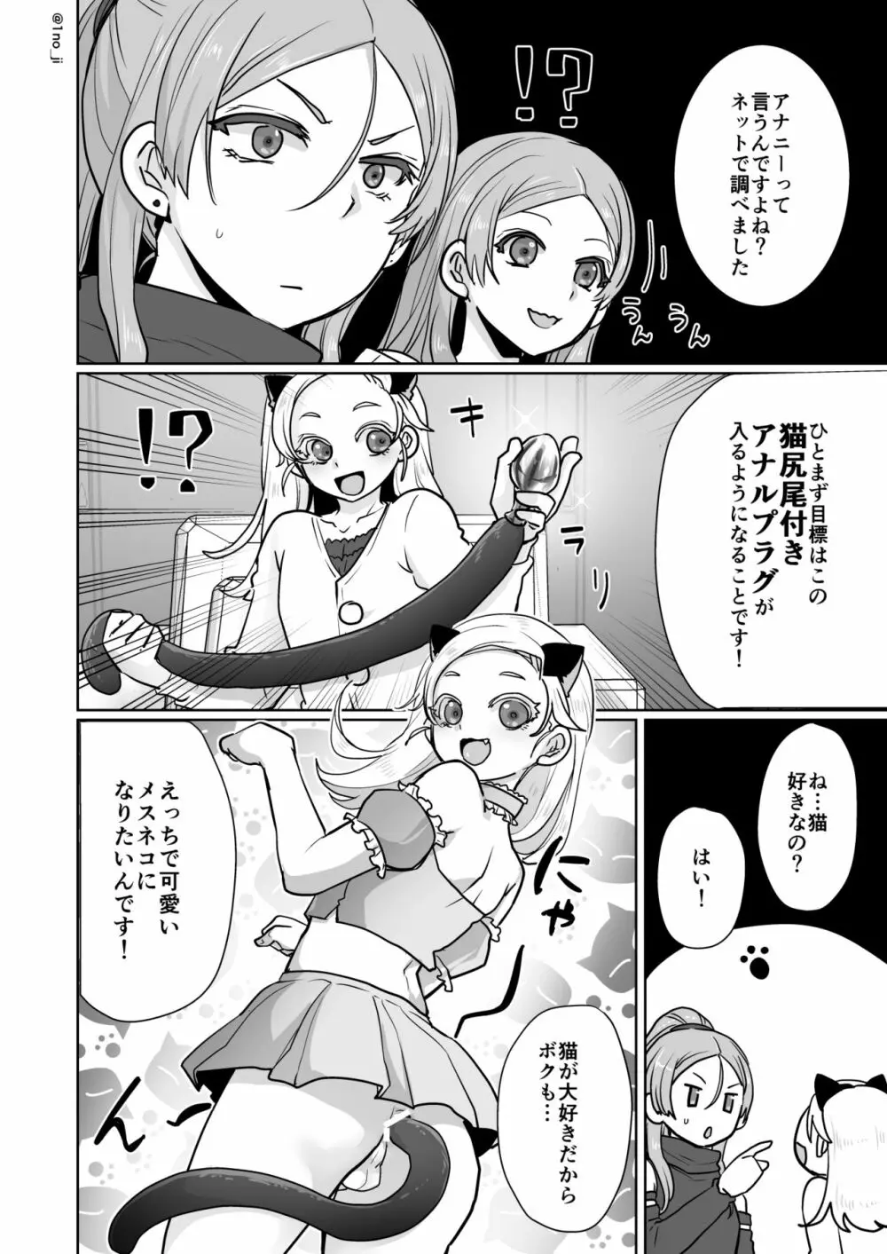 姫宮先輩シリーズ Page.127