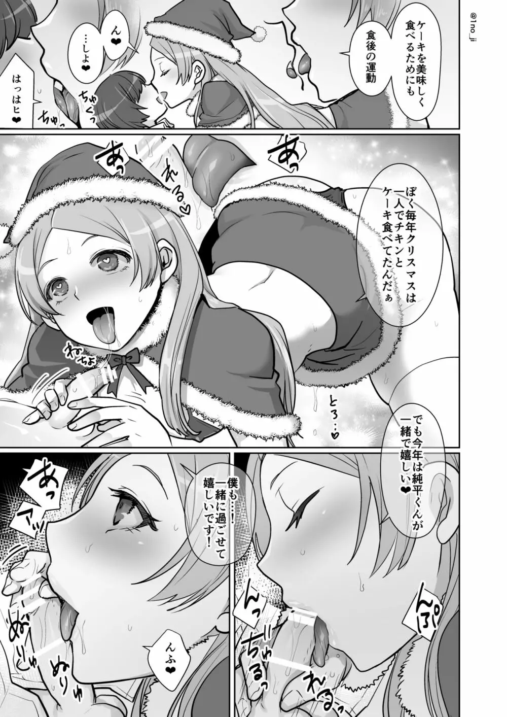 姫宮先輩シリーズ Page.141