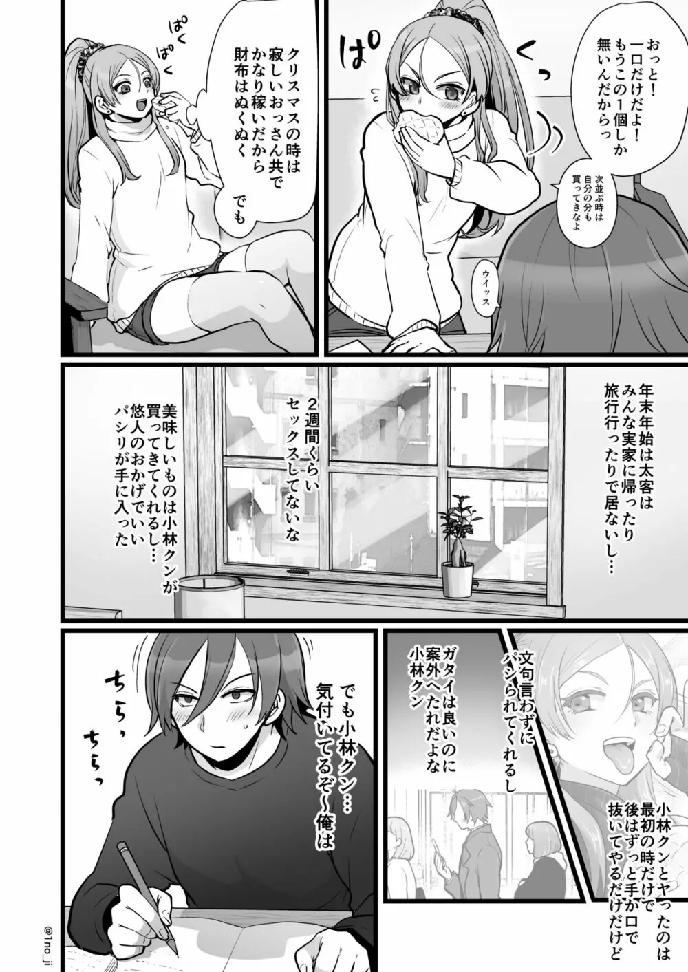 姫宮先輩シリーズ Page.154