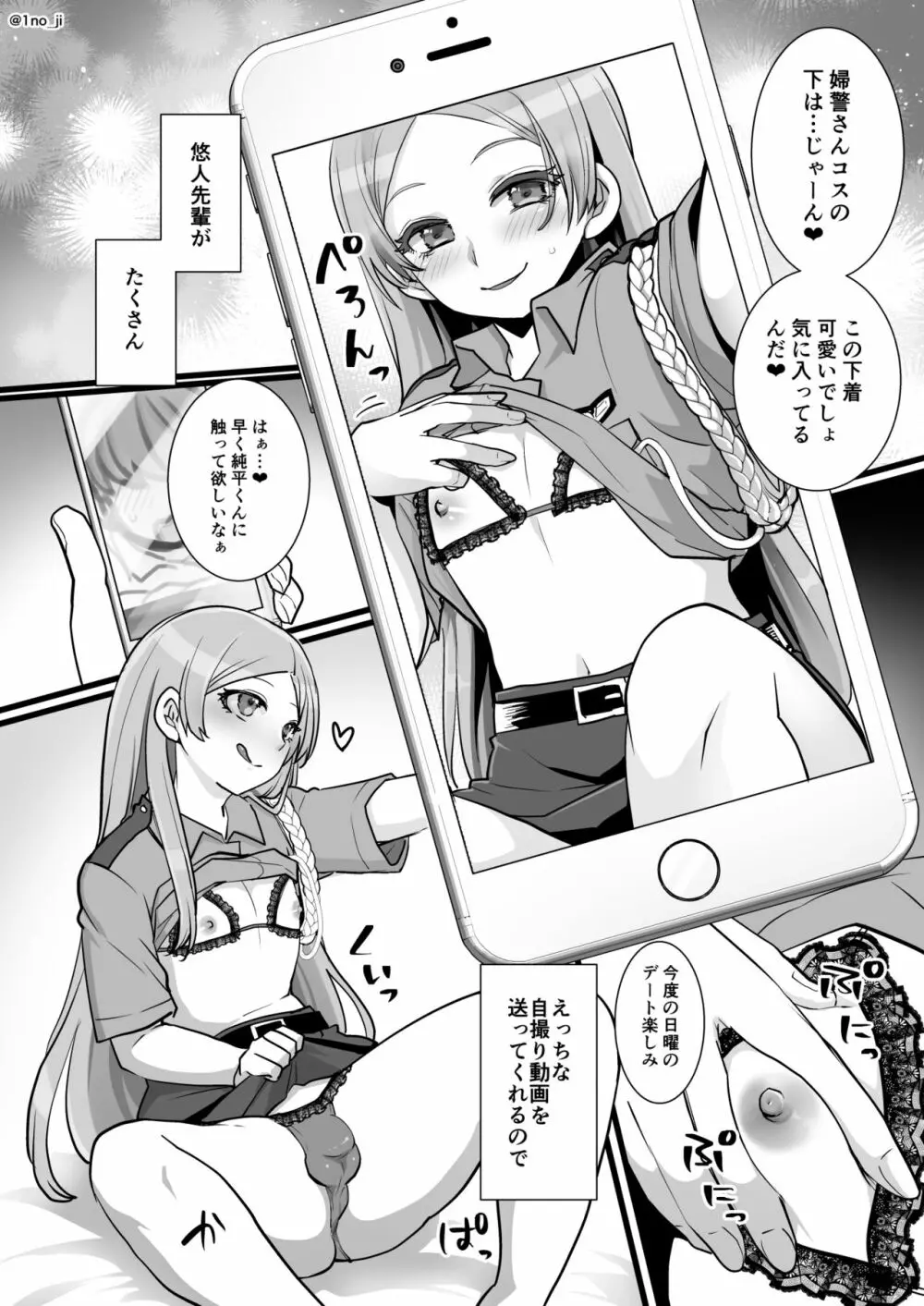 姫宮先輩シリーズ Page.160