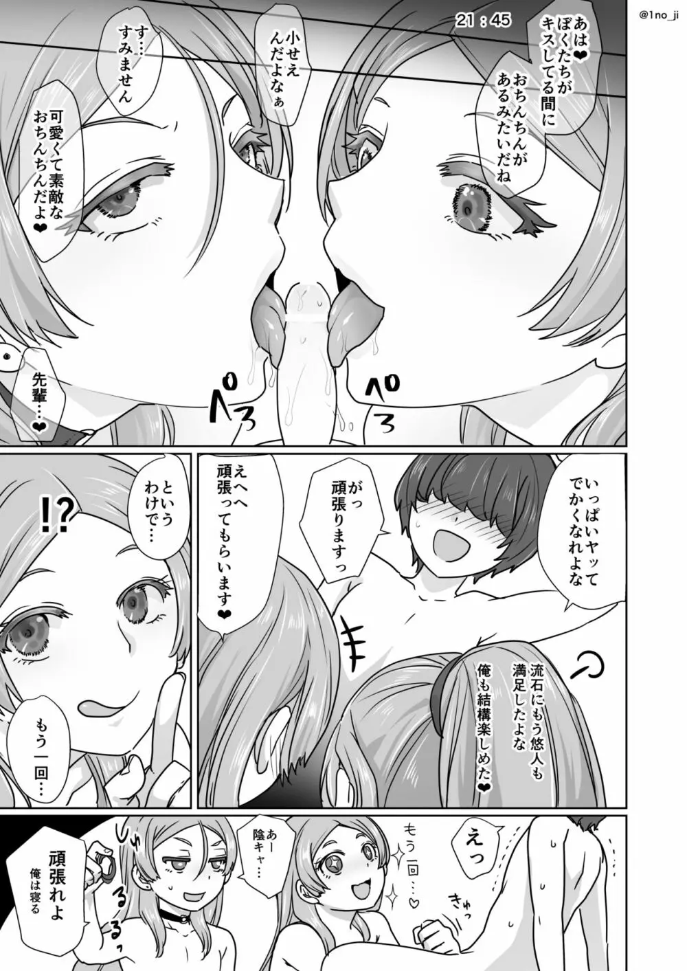 姫宮先輩シリーズ Page.49