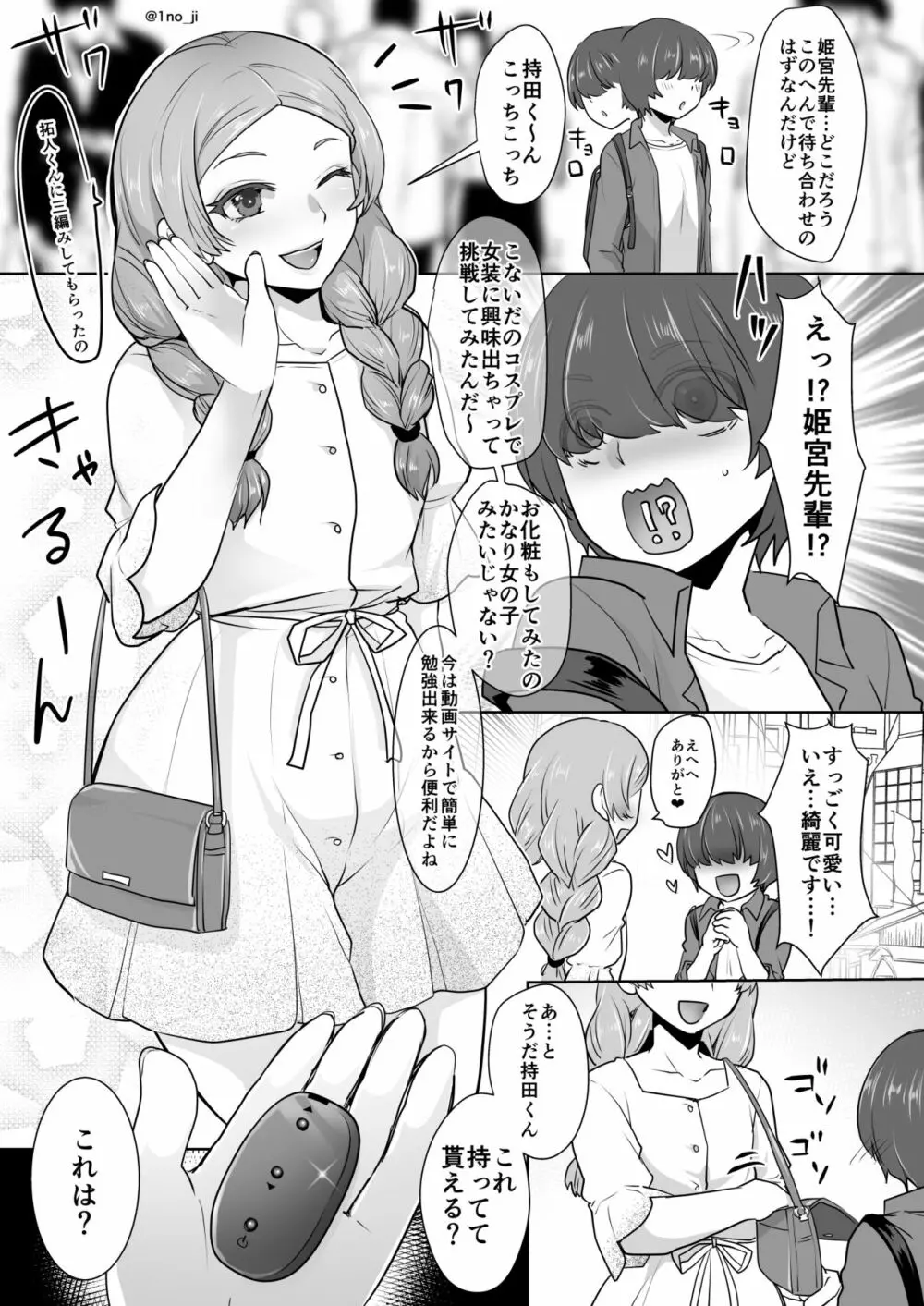 姫宮先輩シリーズ Page.69