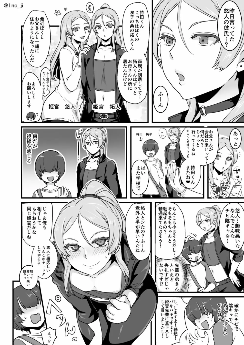 姫宮先輩シリーズ Page.7