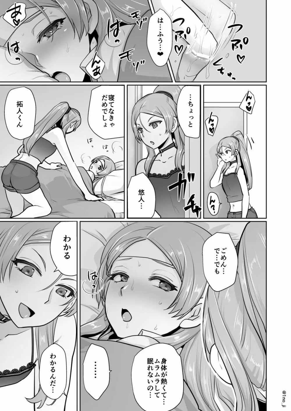 姫宮先輩シリーズ Page.91