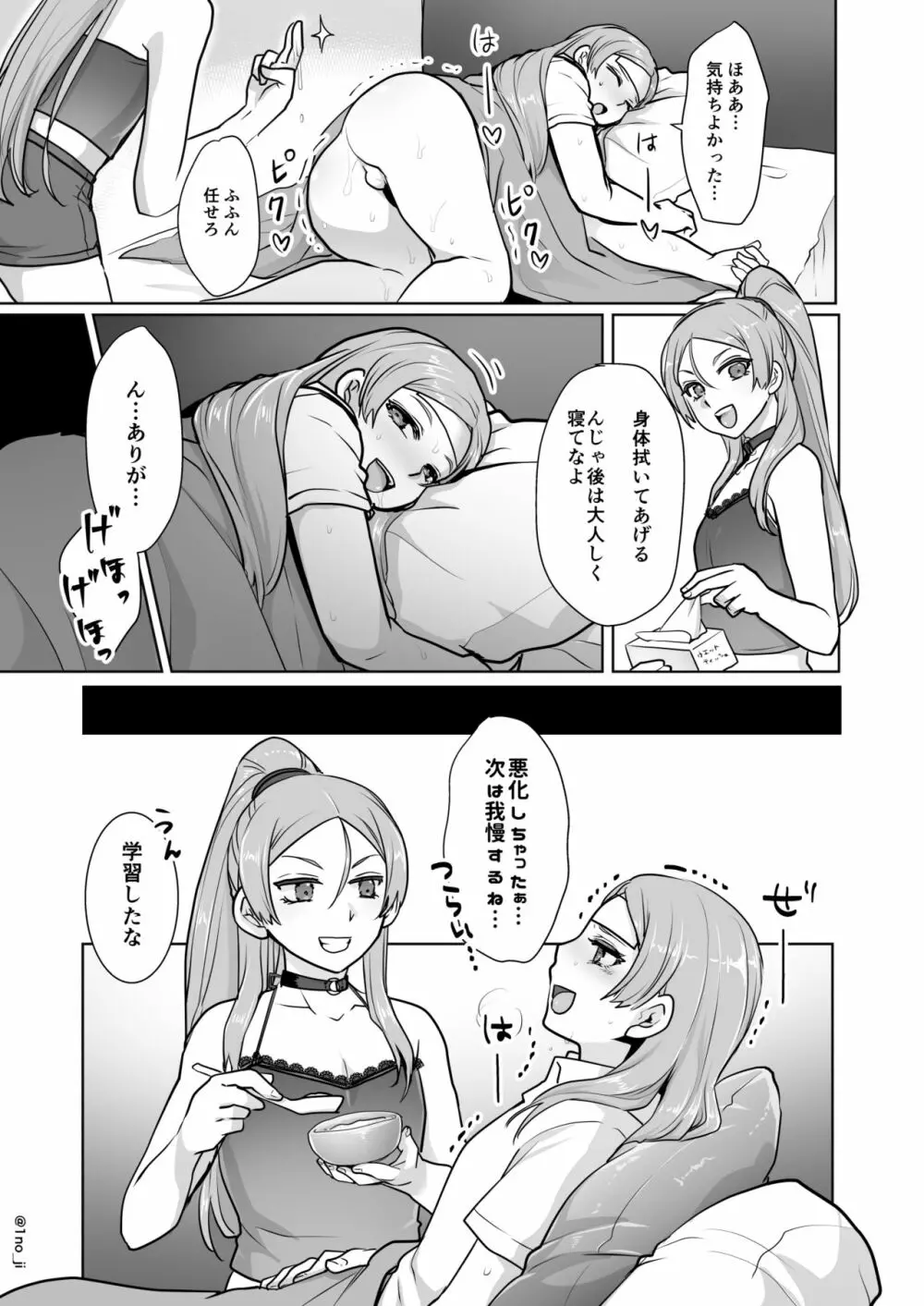 姫宮先輩シリーズ Page.95