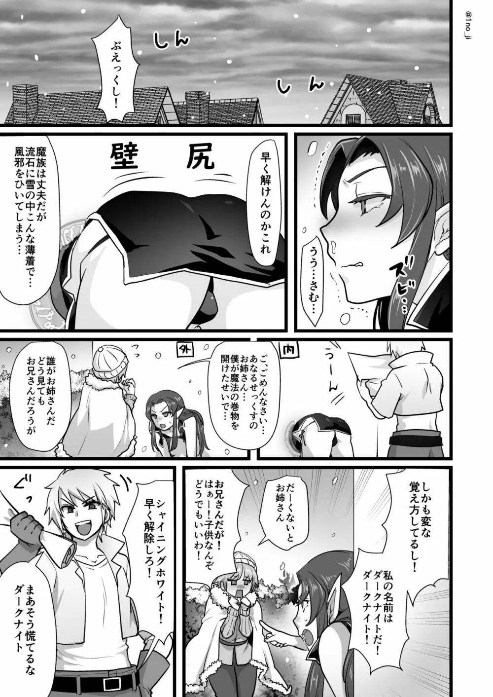 ダークナイトさんシリーズ Page.27