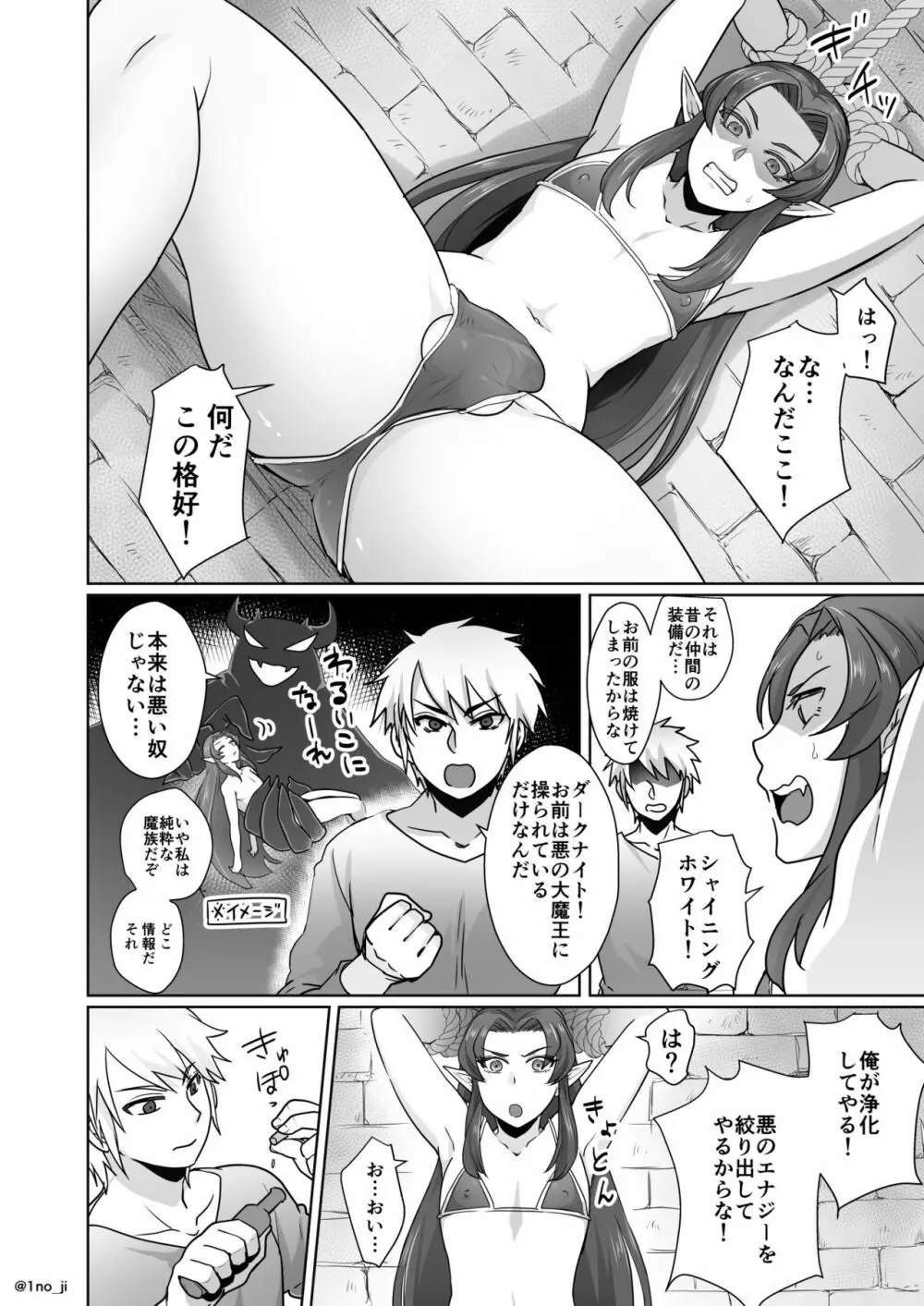 ダークナイトさんシリーズ Page.3