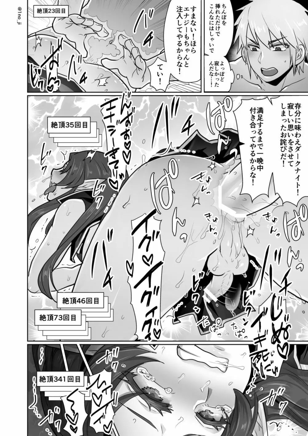 ダークナイトさんシリーズ Page.44