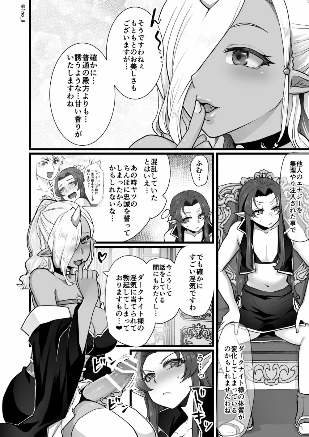 ダークナイトさんシリーズ Page.47