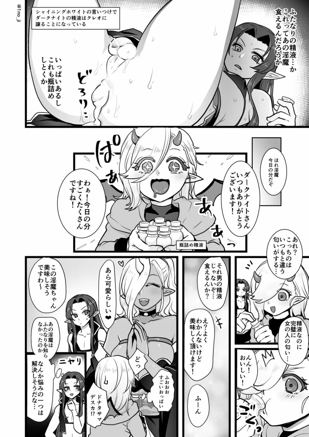 ダークナイトさんシリーズ Page.51