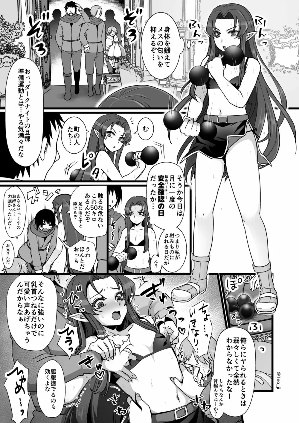 ダークナイトさんシリーズ Page.52