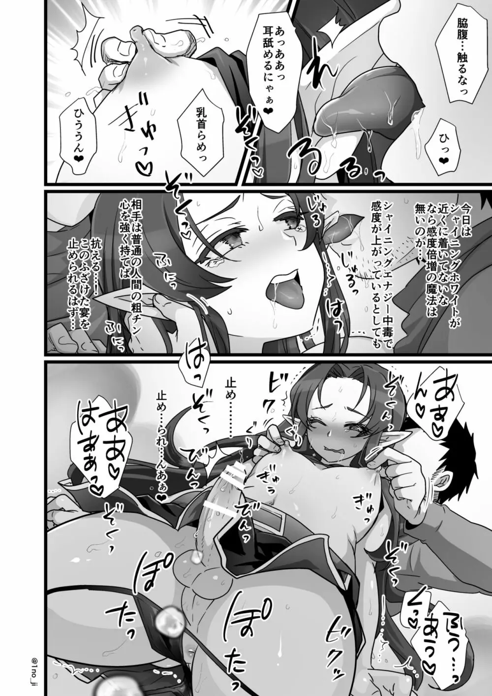 ダークナイトさんシリーズ Page.53