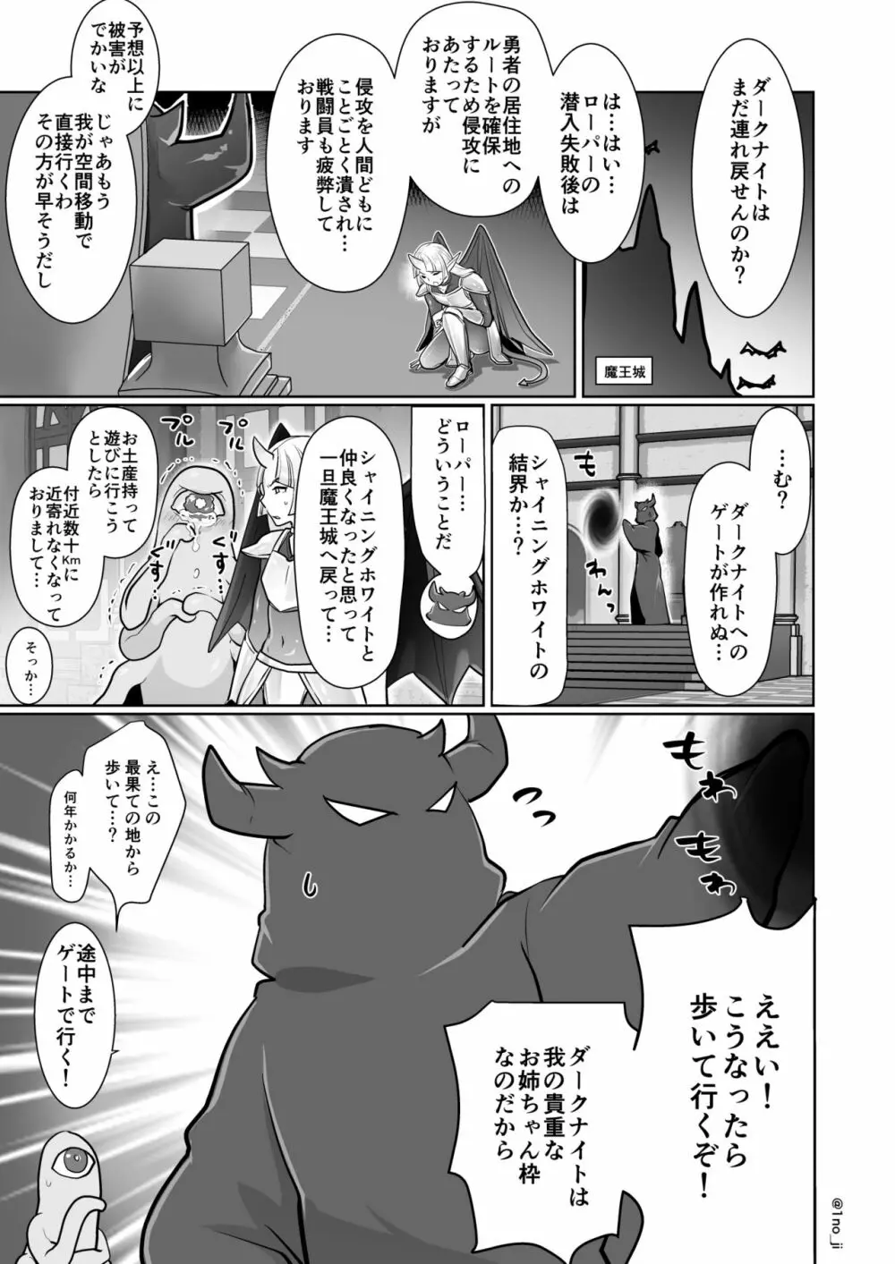 ダークナイトさんシリーズ Page.57