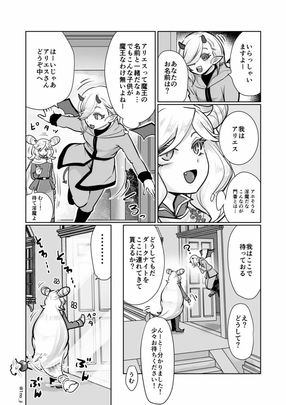 ダークナイトさんシリーズ Page.62