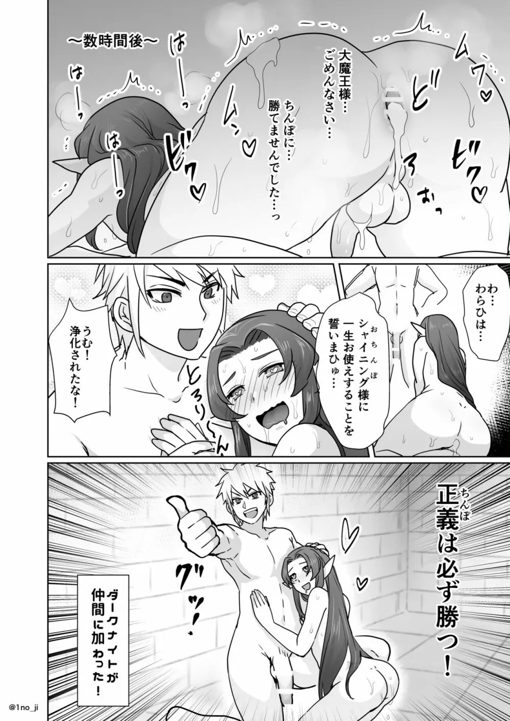 ダークナイトさんシリーズ Page.7