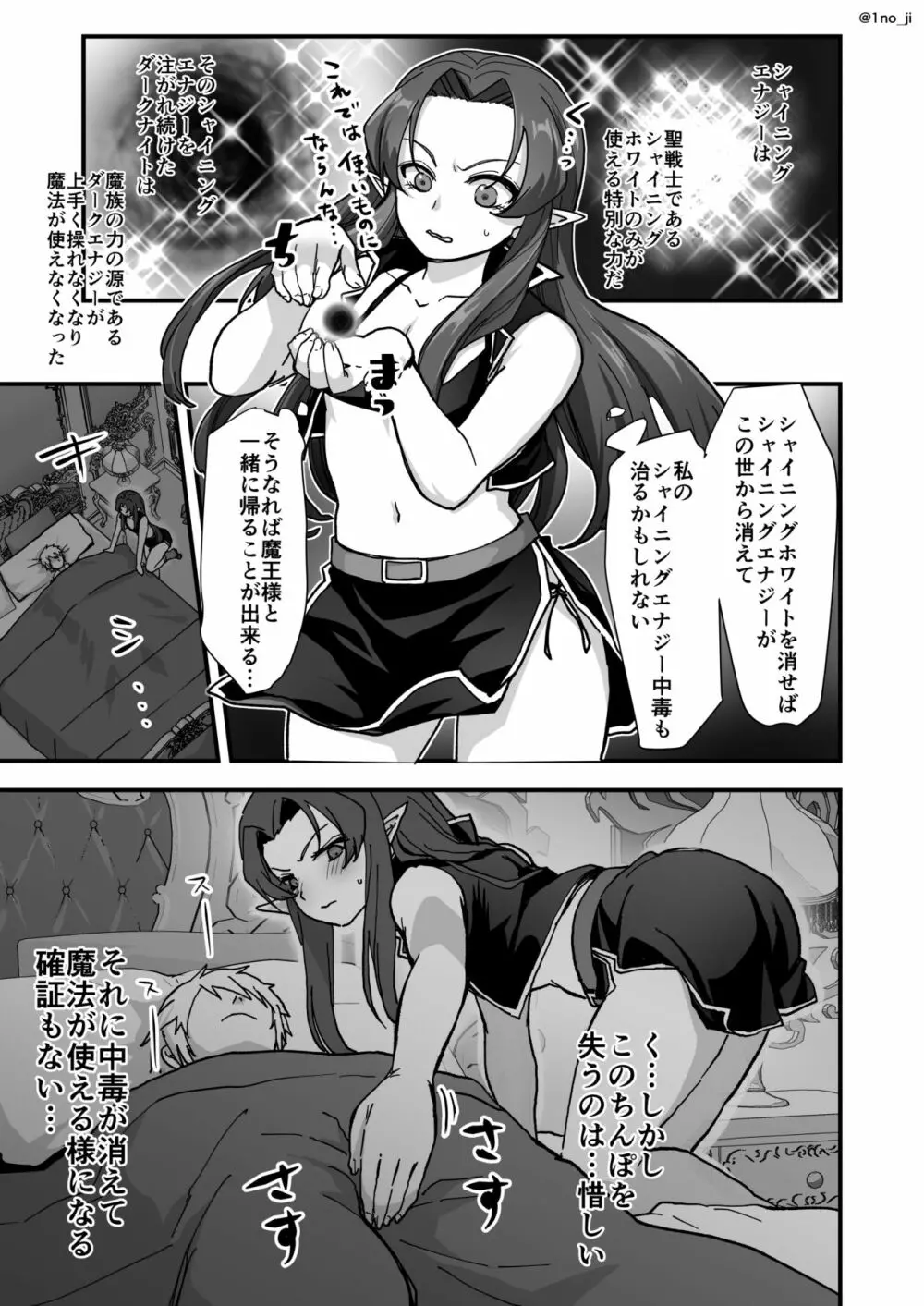 ダークナイトさんシリーズ Page.88