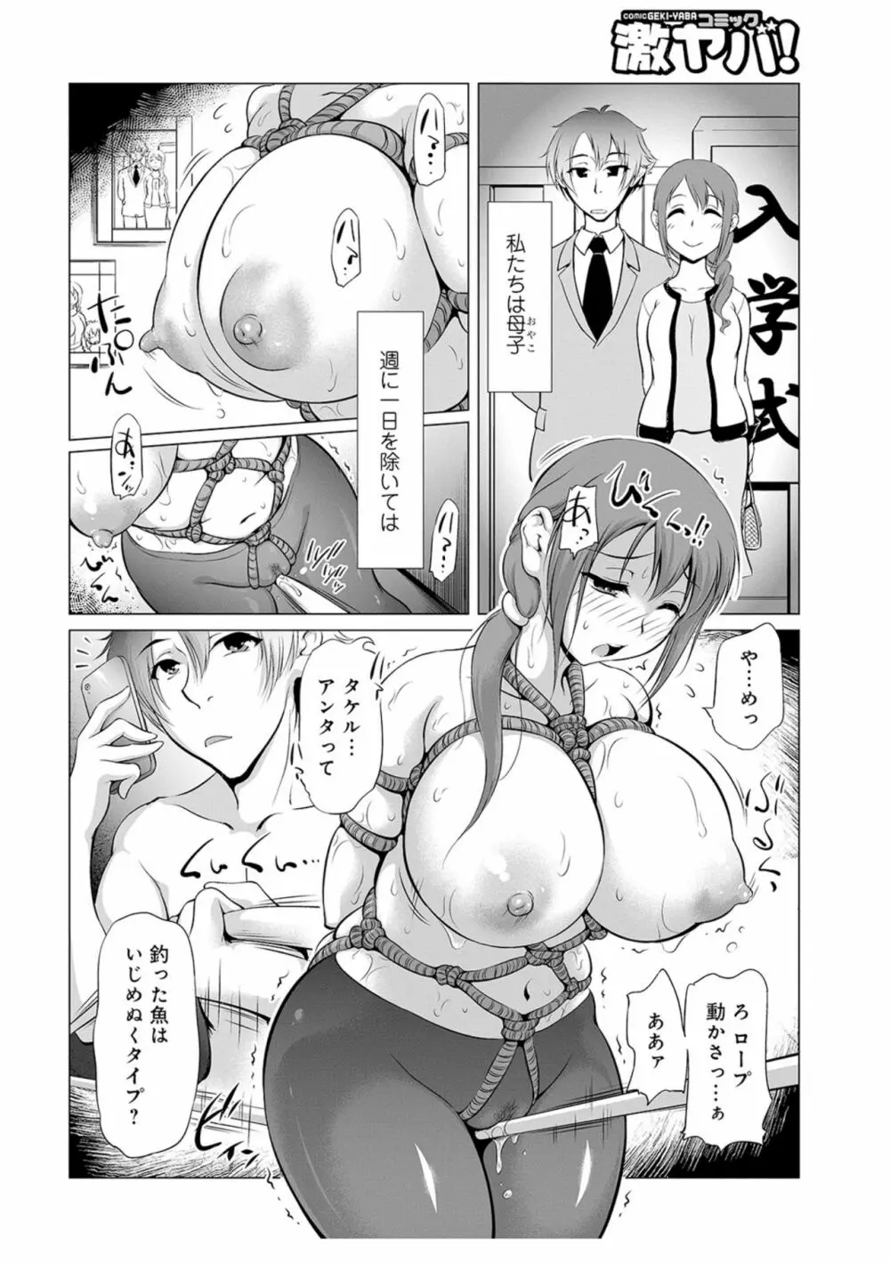 ママは彼女にはなりません03 Page.2