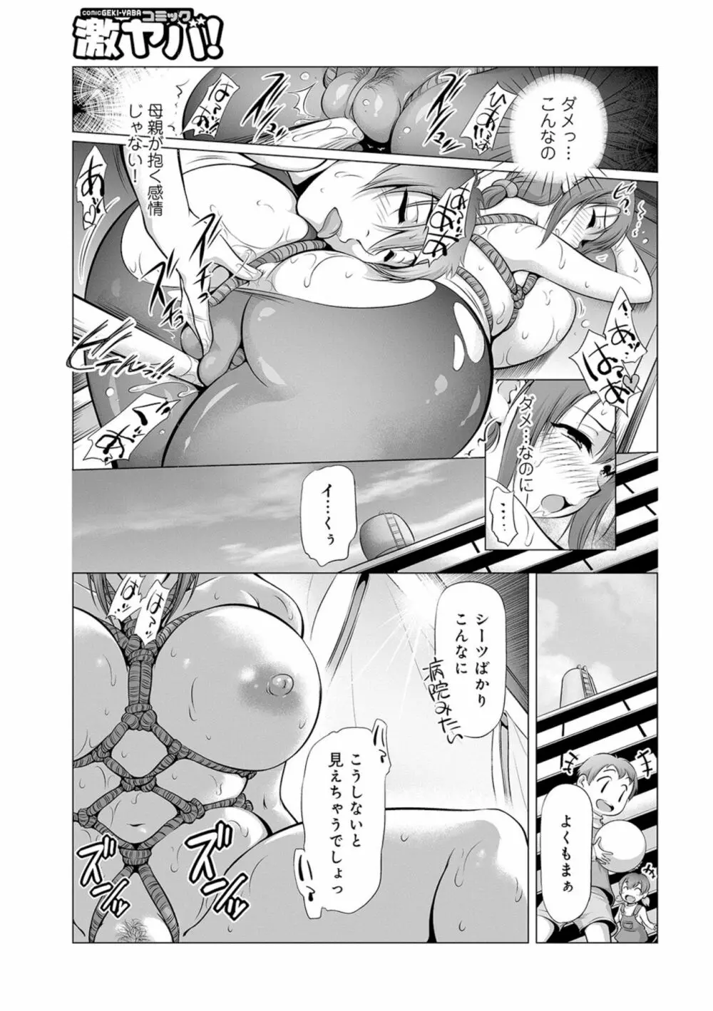 ママは彼女にはなりません03 Page.7