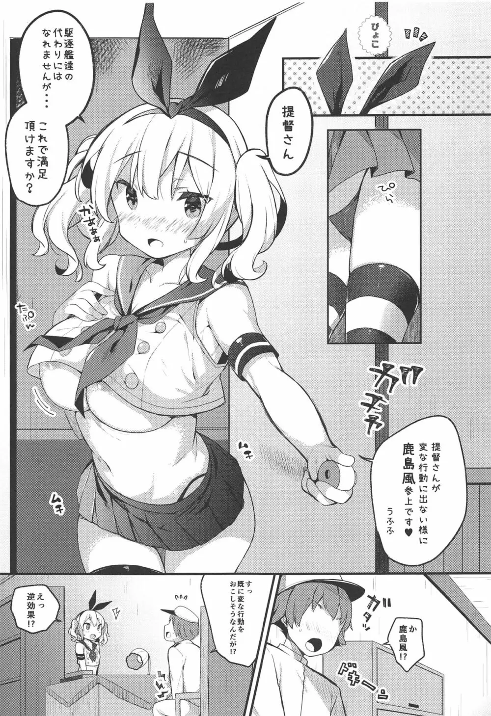 セーラーコスプレ鹿島ちゃん Page.6