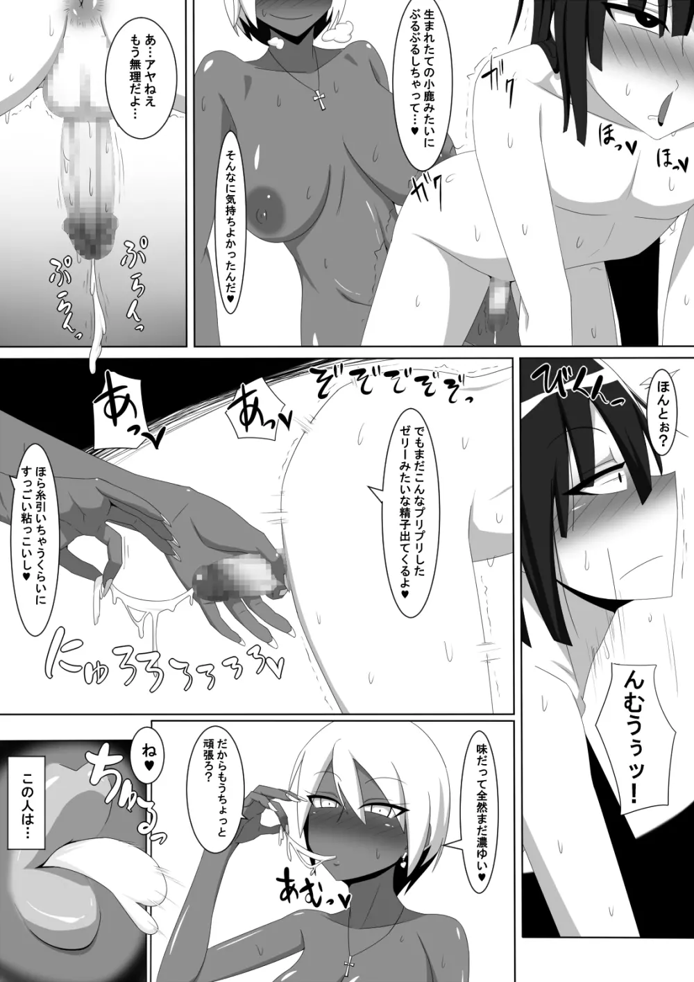 黒ギャルとショタ いとこ同士の秘密ックス Page.23