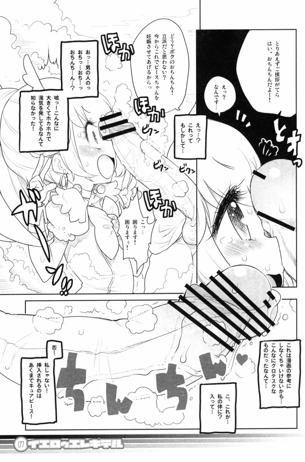 Yellow Elekiter イエロゥ エレキテル Page.6