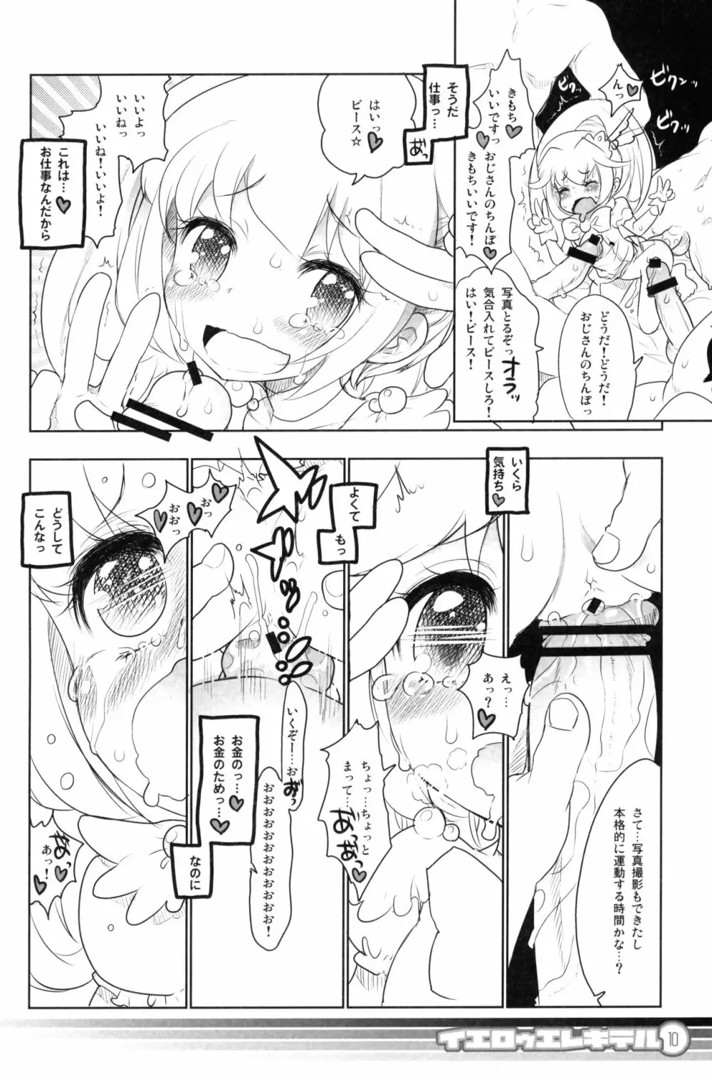 Yellow Elekiter イエロゥ エレキテル Page.9