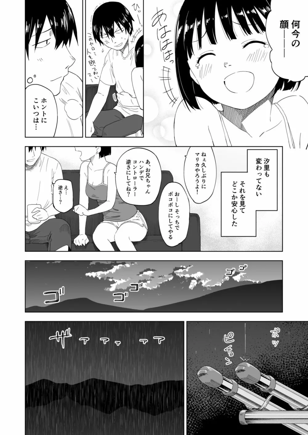 変われない僕ら Page.11