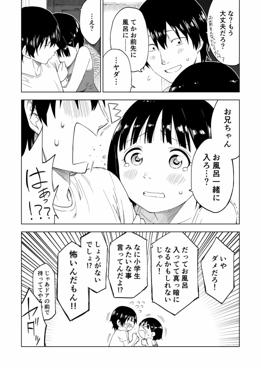 変われない僕ら Page.16