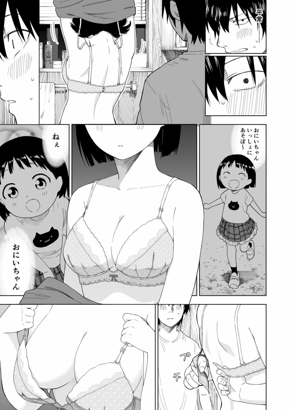 変われない僕ら Page.18