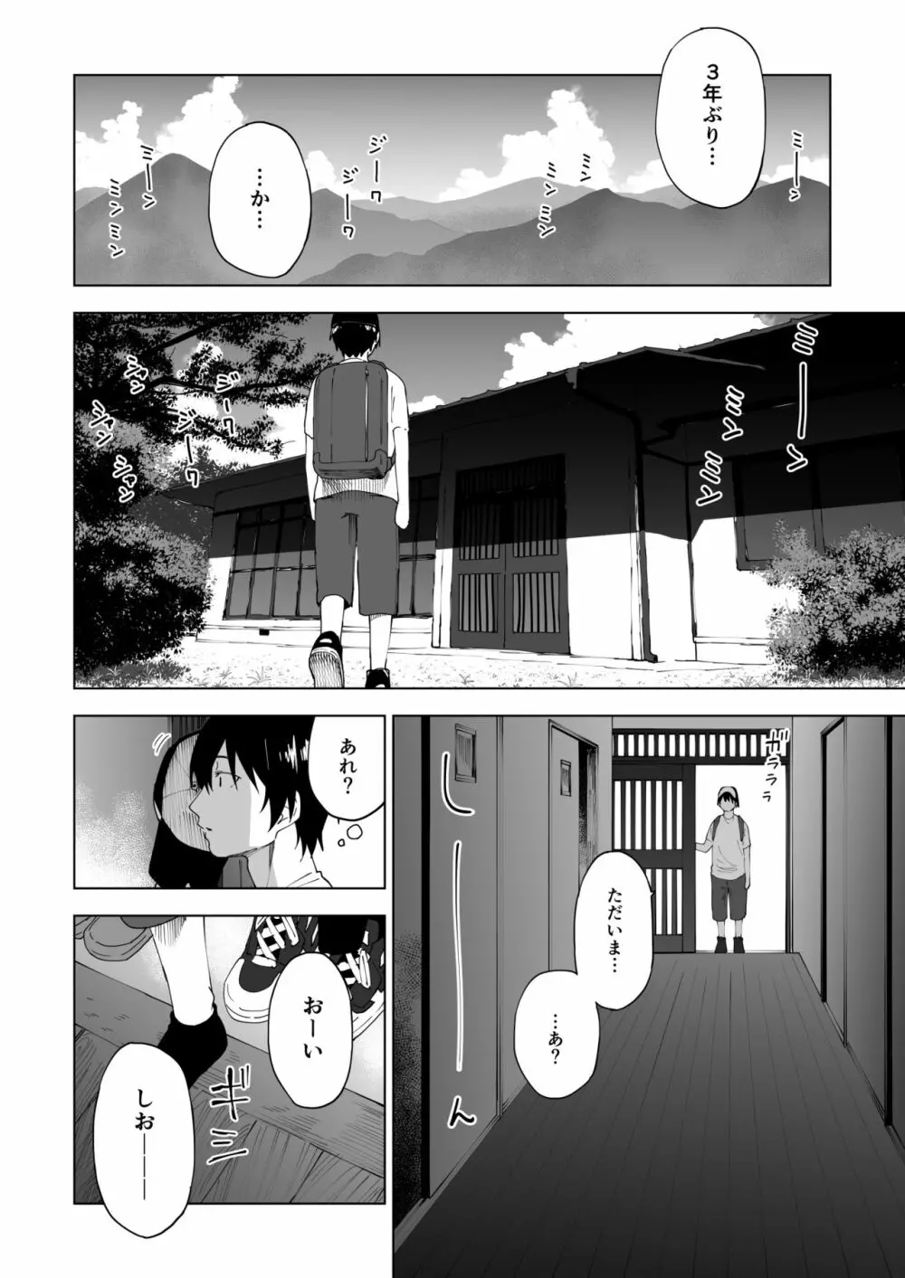 変われない僕ら Page.3