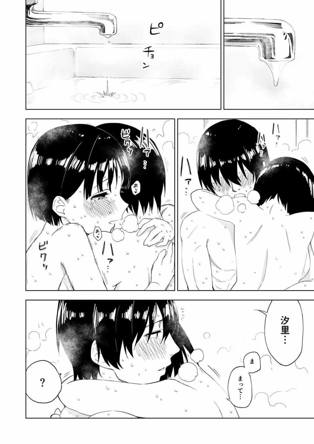 変われない僕ら Page.41