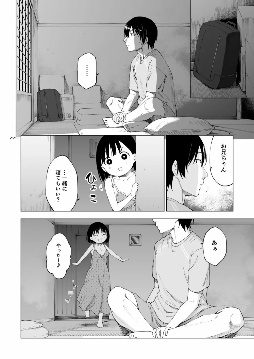 変われない僕ら Page.43