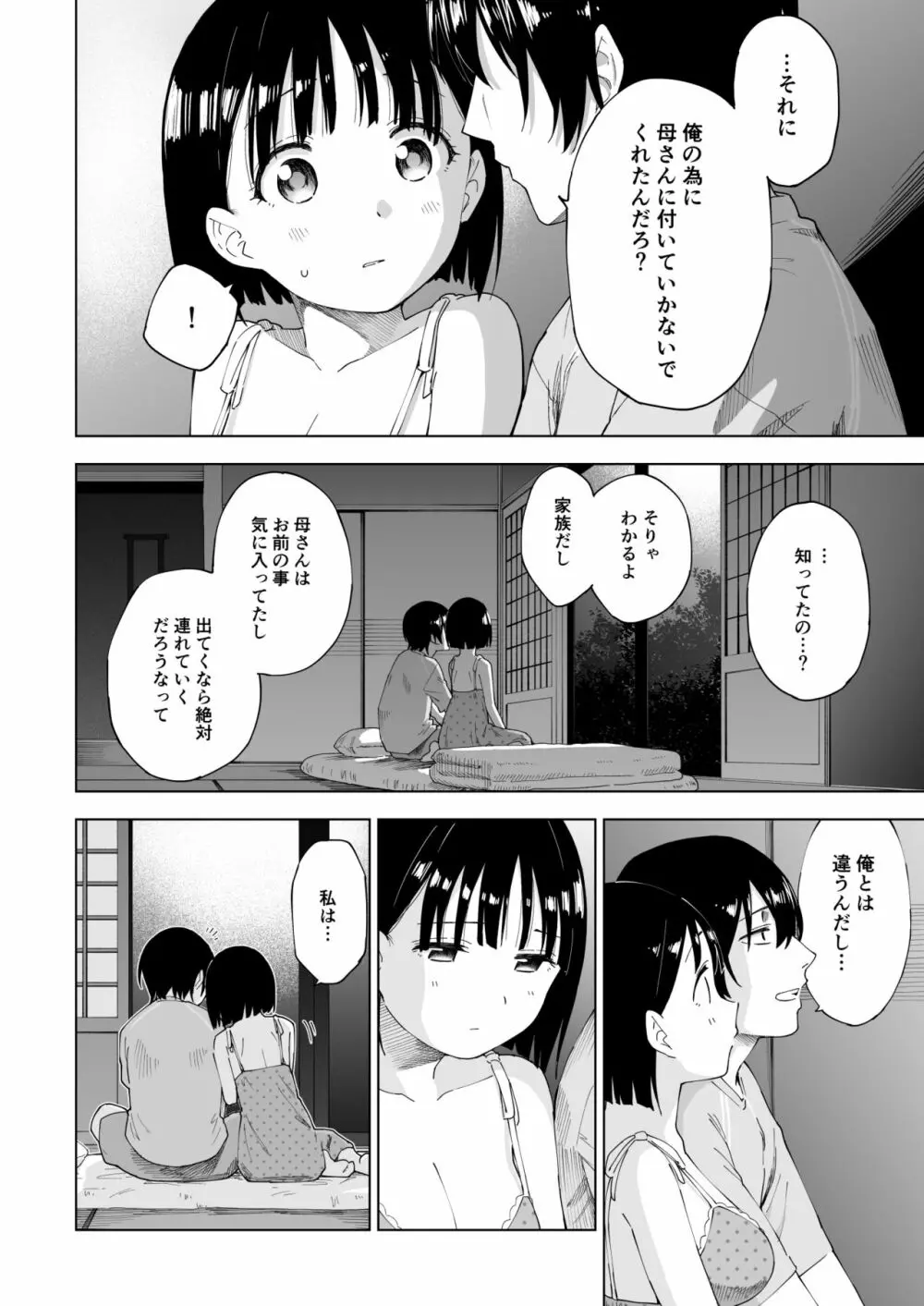 変われない僕ら Page.45