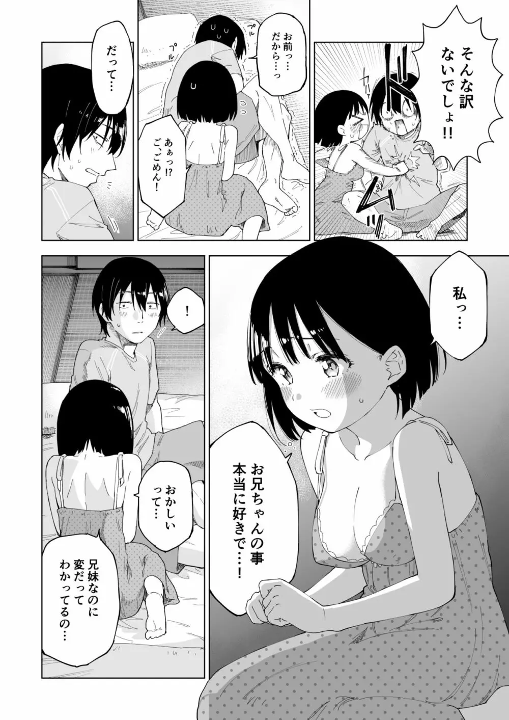 変われない僕ら Page.47