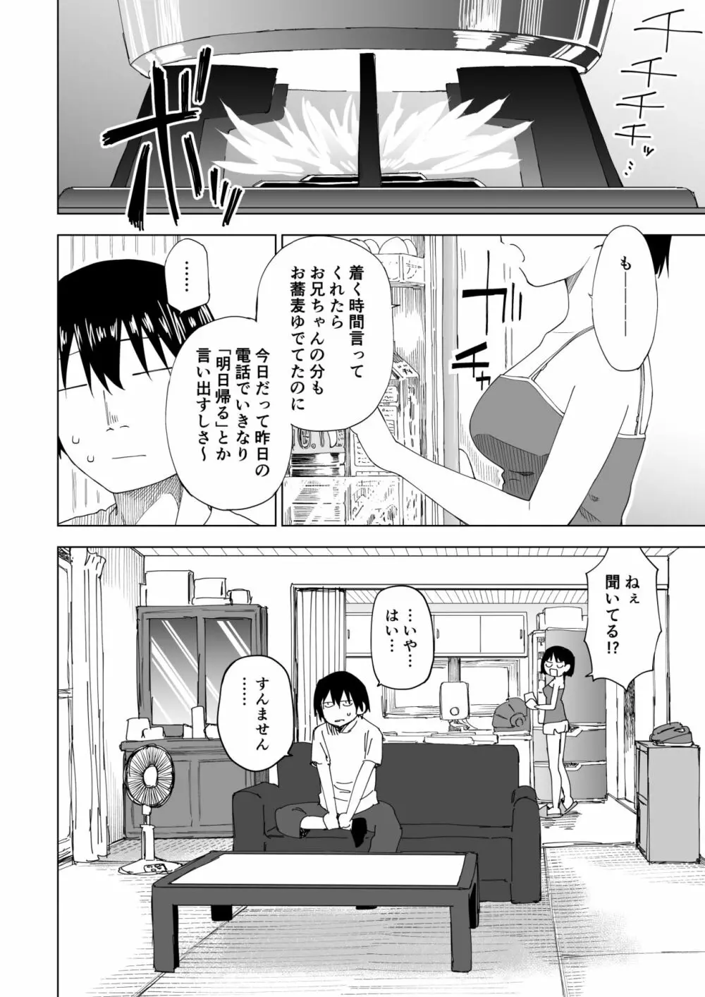 変われない僕ら Page.5