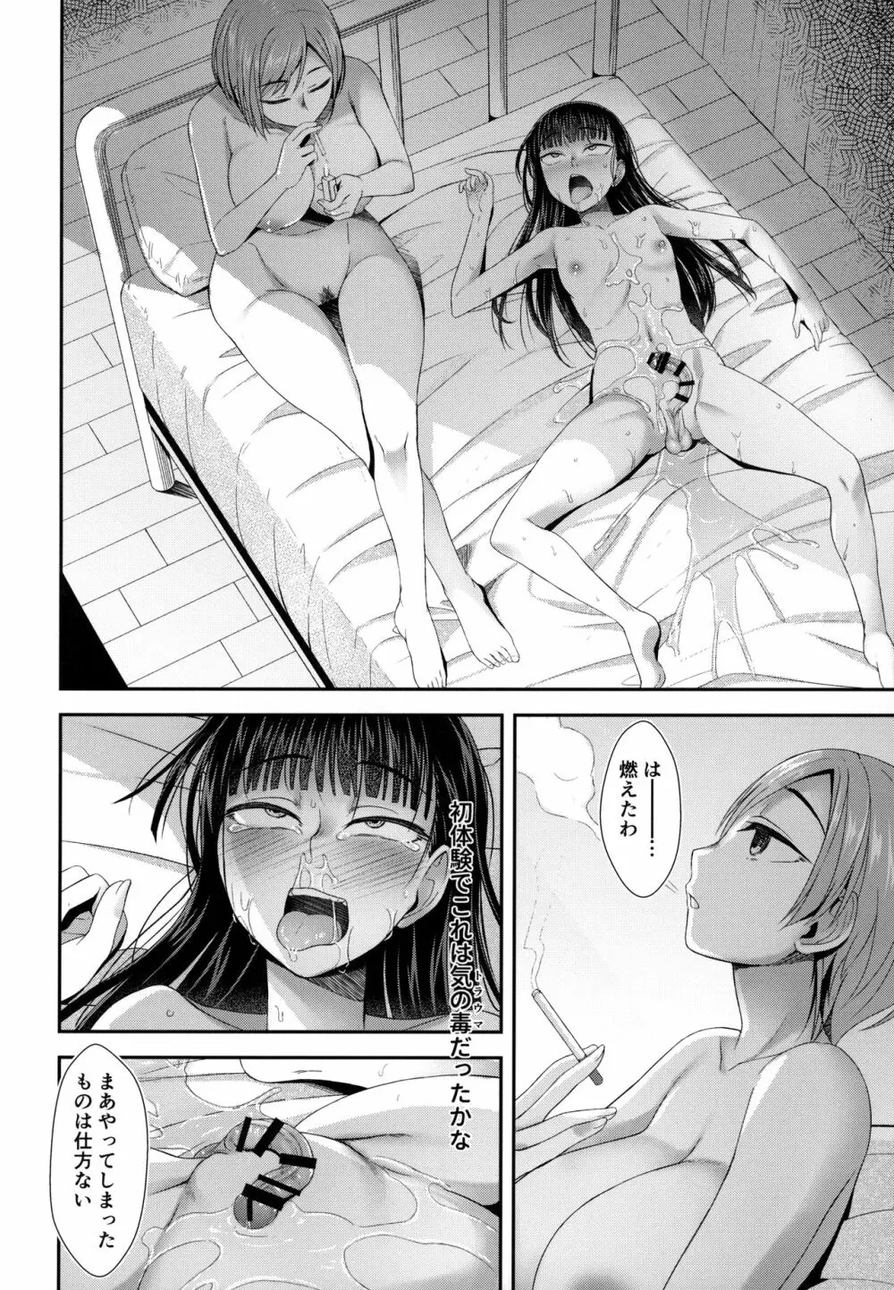 保健室にて精通ガール Page.23