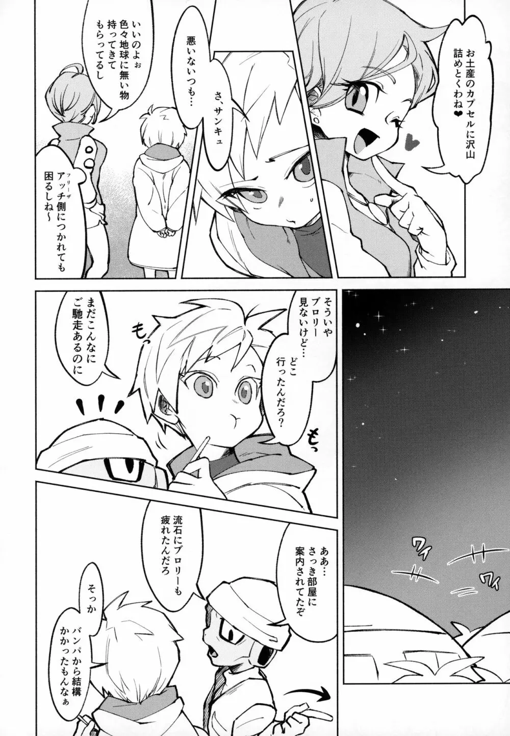 おサケはハタチになってから! Page.5