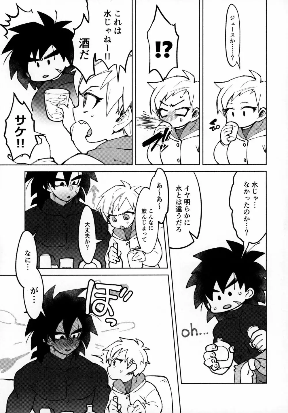 おサケはハタチになってから! Page.8