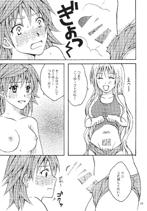 リコLOVE Page.17