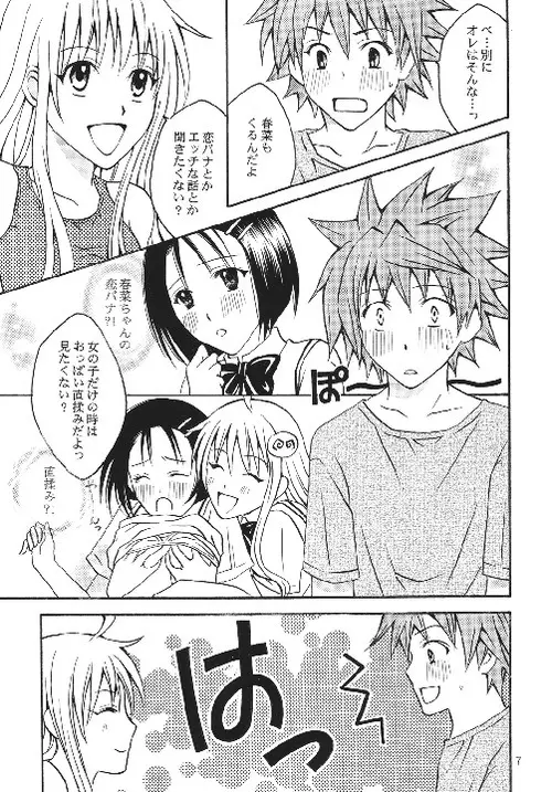 リコLOVE Page.5