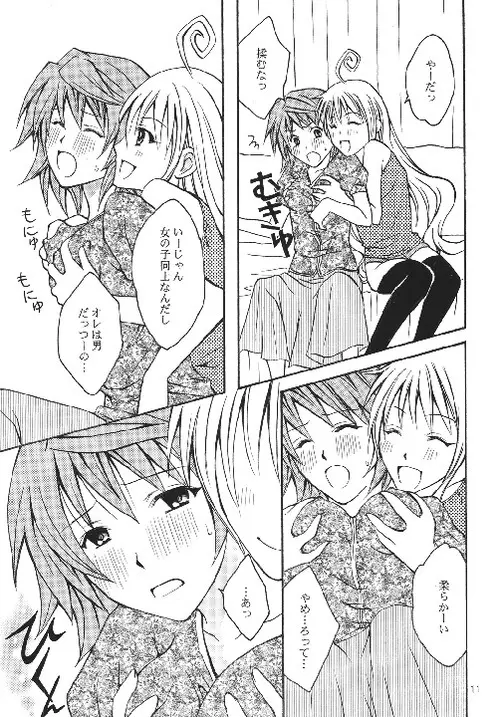 リコLOVE Page.9