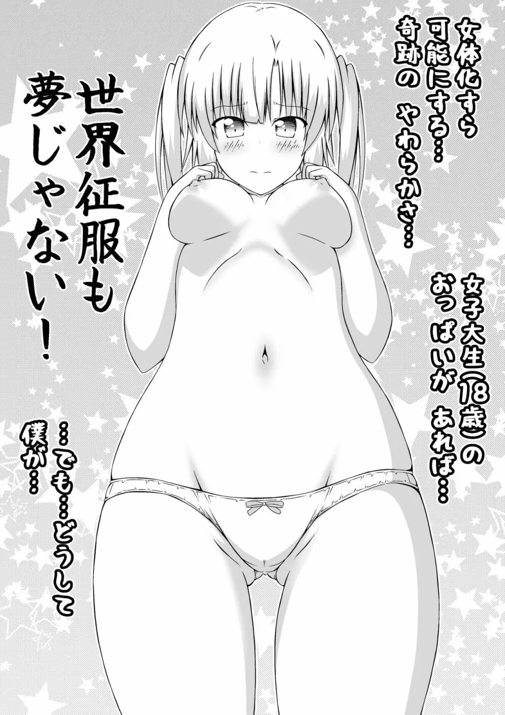 女体化してDTとおっぱいJD！分册版1 Page.14