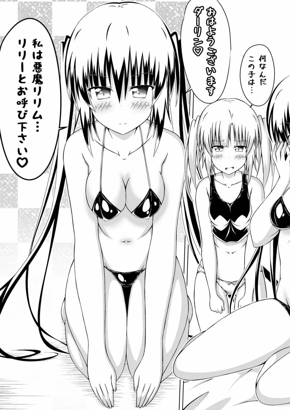 女体化してDTとおっぱいJD！分册版1 Page.23